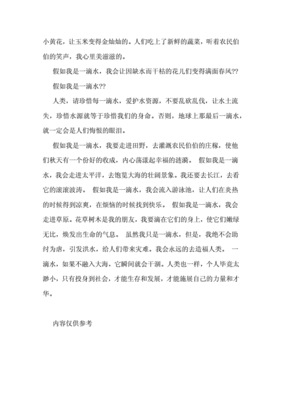 假如我是一滴水200字