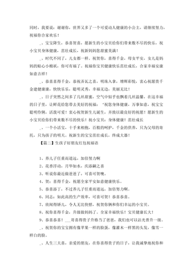 生孩子红包祝福语
