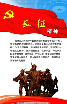 长征精神200字