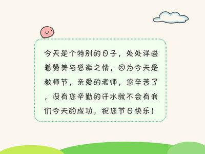 家长祝福老师的话