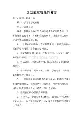 计划的名言