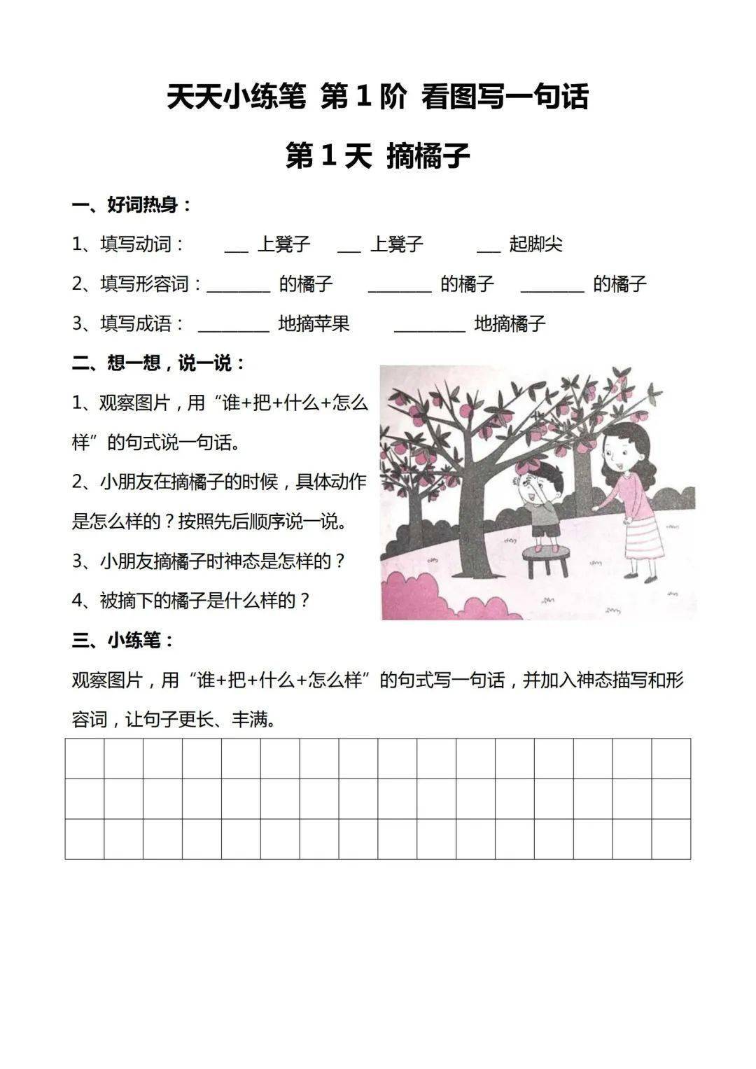 二年级每日一句