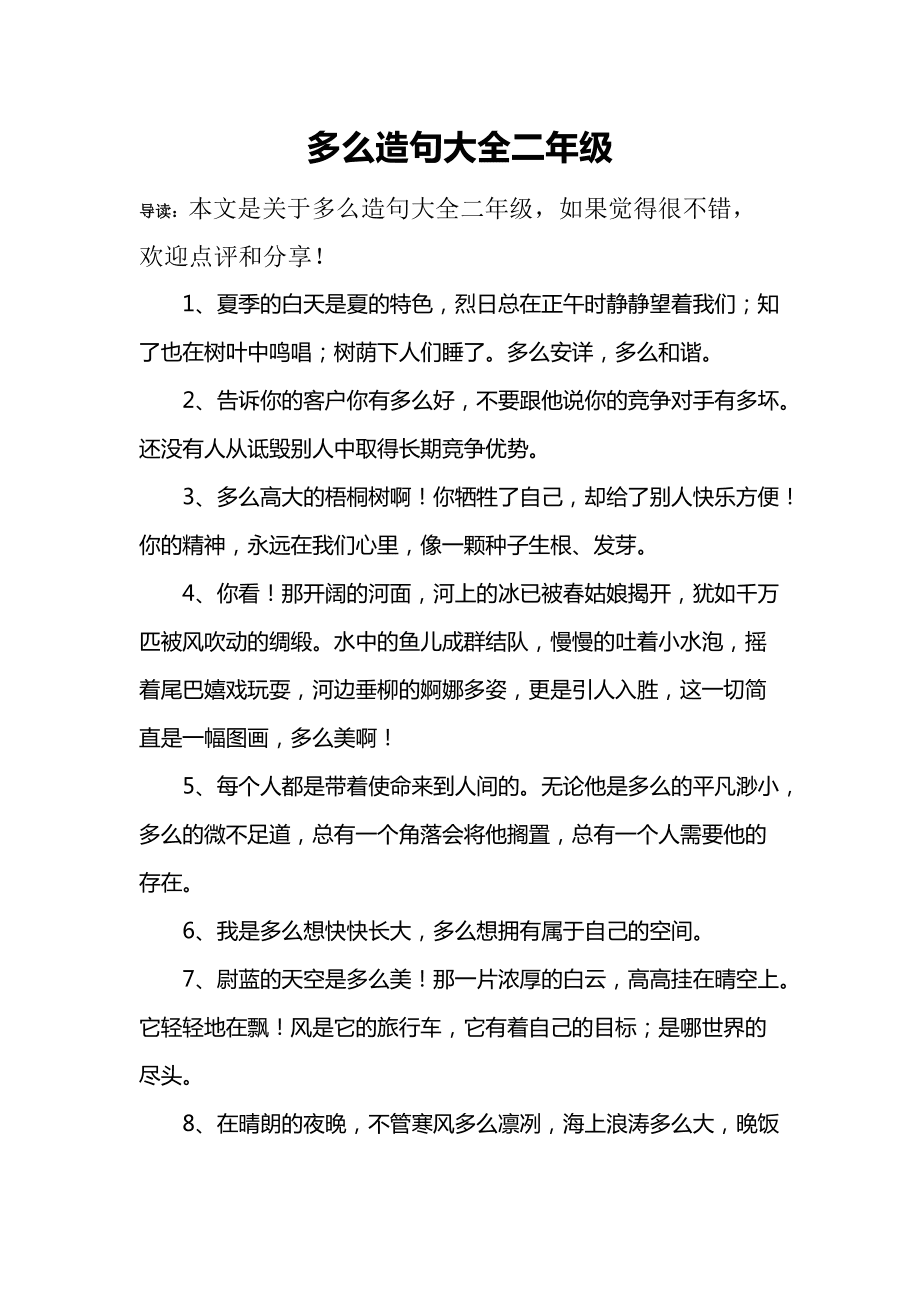 多么多么多么造句