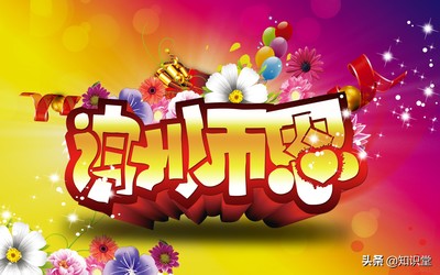 家长祝福老师的话