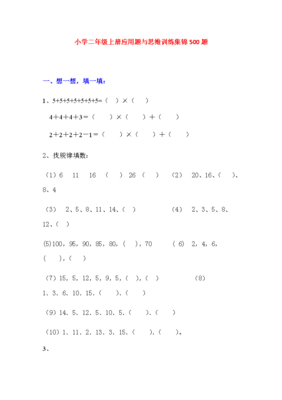 找规律填一填二年级