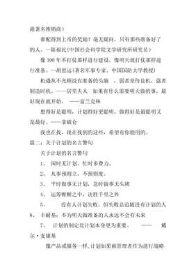 计划的名言