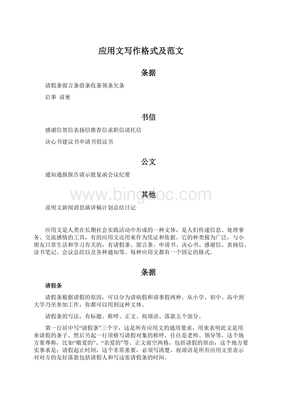 应用文写作请示范文
