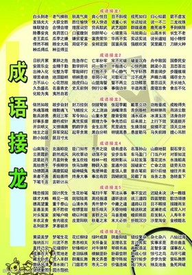 泰的成语开头