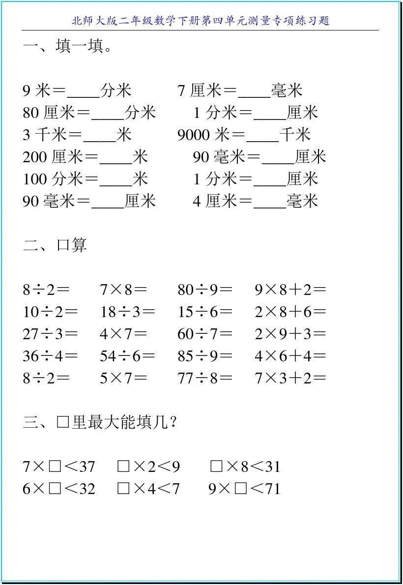 找规律填一填二年级