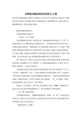 竞聘演讲稿结尾锦句
