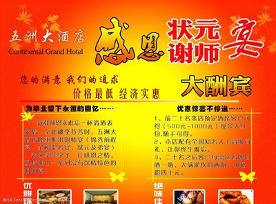谢师宴祝福