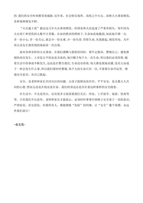 火灾事故心得体会