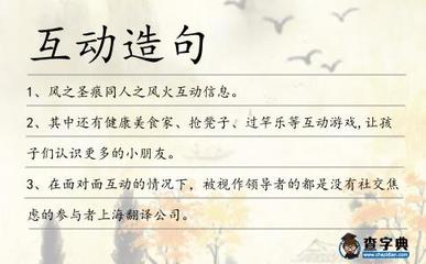 没事造句