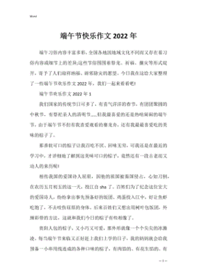 我家的端午节作文开头