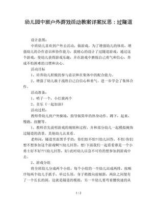 户外活动反思