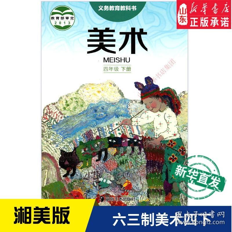 小学四年级美术下册