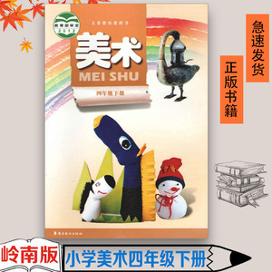 小学四年级美术下册