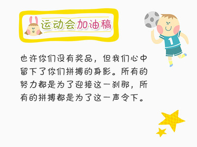 三年级运动员加油稿