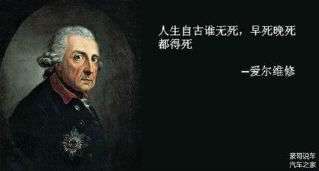 人生自古谁无死早死晚死都得死