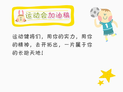 三年级运动员加油稿
