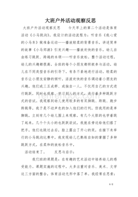 户外活动反思