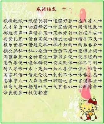 愁字开头的成语接龙