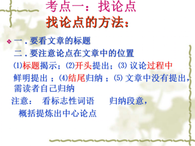议论文复习