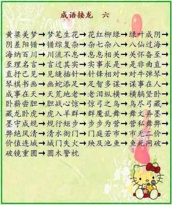 愁字开头的成语接龙