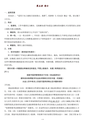 应用文写作请示范文