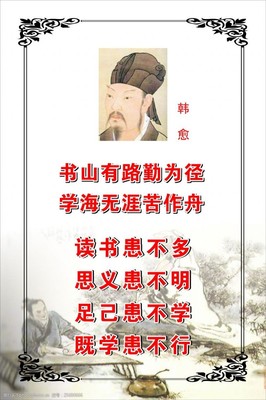 韩愈名言警句