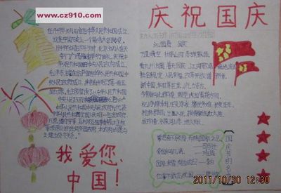 国庆节的名人名言