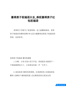 喜得贵子红包祝福语