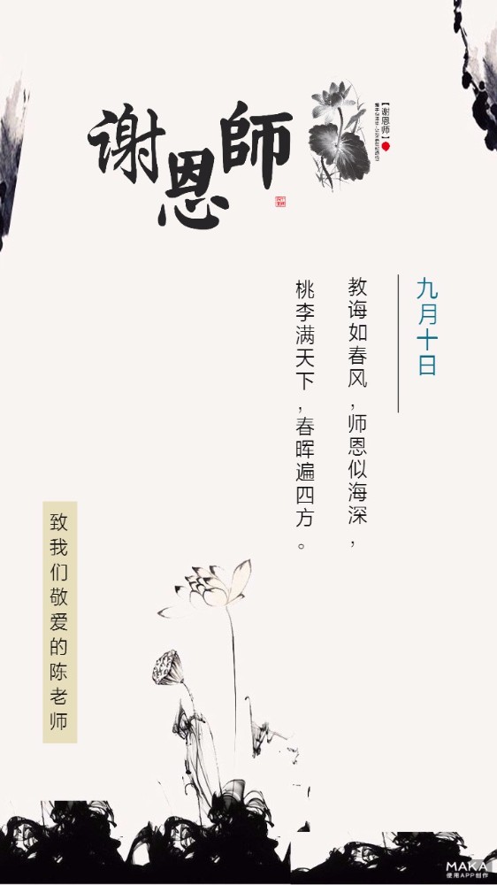 谢师宴祝福