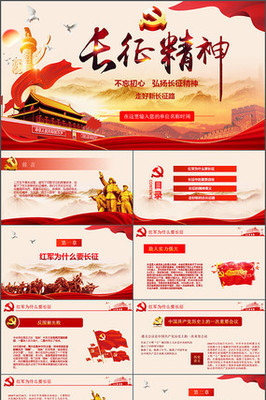 长征精神200字