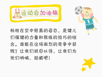三年级运动员加油稿