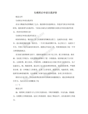 自我评价范文