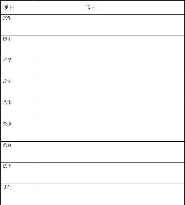 读书计划卡