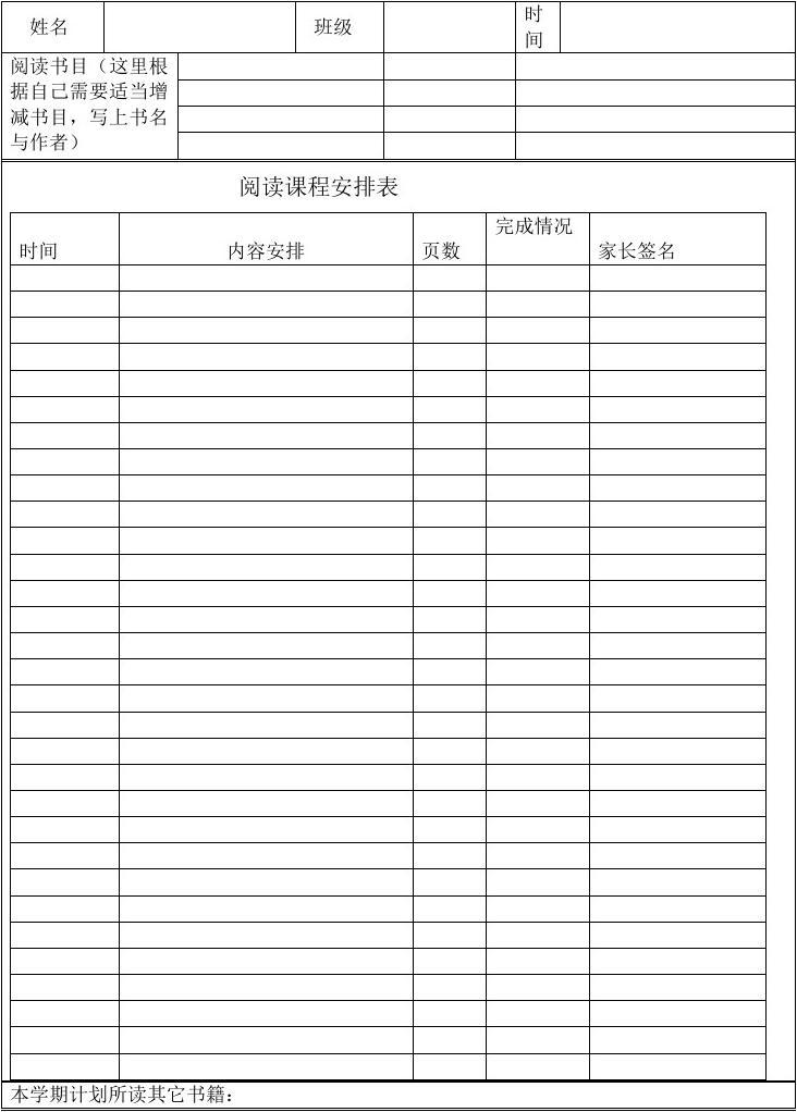读书计划卡