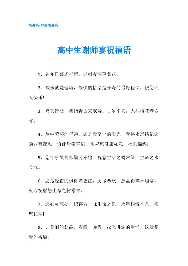 谢师宴祝福