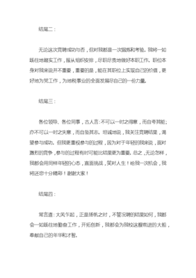 竞聘演讲稿结尾锦句