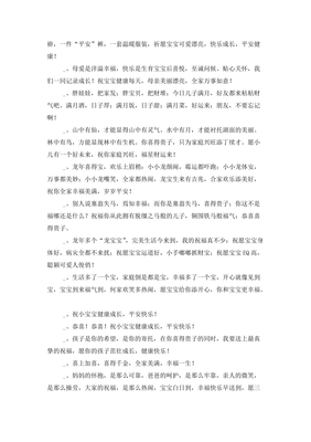 生孩子红包祝福语