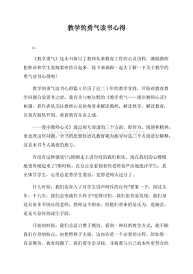 被讨厌的勇气读书心得