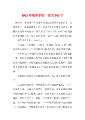 我家的端午节作文开头