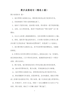 塔造句