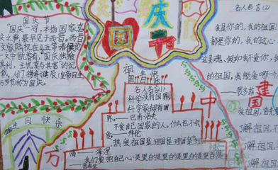 国庆节的名人名言
