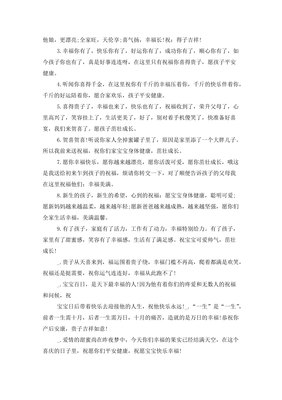 生孩子红包祝福语
