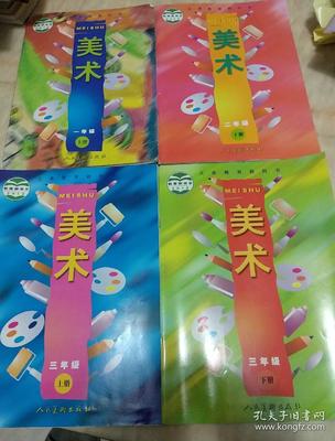 小学四年级美术下册