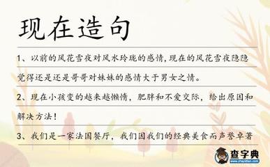没事造句
