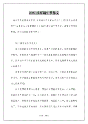 我家的端午节作文开头