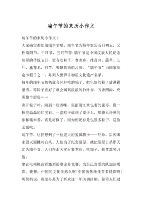 我家的端午节作文开头